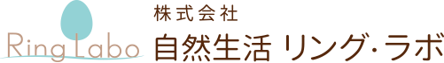 株式会社自然生活 リング・ラボ